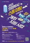 의정부시, 소규모 회의 유치해 지역 관광 활성화하는 스몰미팅 개최 지원