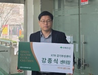 초록우산경기지역본부, 강종식 한국화학융합시험연구원 경기부천센터장 그린리더 위촉