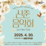 여주서 만나는 봄 기운 가득한 클래식 신춘음악회