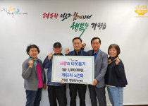 가평 개곡1리 노인회, 산불피해 이웃돕기 성금 100만 원 전달