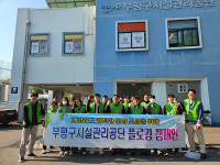 걸으며 환경 지켜요 부평구시설공단, 플로깅 캠페인 전개