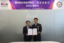 안성경찰서-동아방송예술대, 범죄예방 위한 업무협약 체결