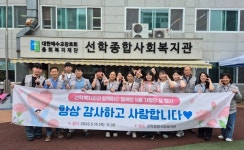 선학종합사회복지관, 연수구 자원봉사센터 등과 나눔·안전 봉사활동
