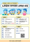 부천시, 신중년 위한 노후준비 아카데미 수강생 모집