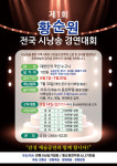 제1회 황순원 전국 시낭송 대회 열린다…총상금 240만 원