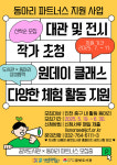 인천중구문화재단,  2025 꿈벗도서관×동아리 파트너스 사업 참여할 동아리 모집