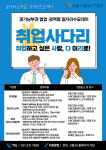 고용노동부 경기지청, 구직자와 기업을 잇는 고용센터 일자리 수요데이 실시