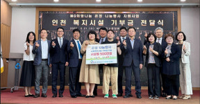 새마을금고 인천본부, 사회복지시설에 사랑의 기부금 3천만 원 전해