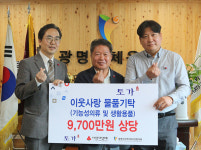 토가, 9천700만 원 상당 의류·생활용품 기부…광명시 취약계층에 전달
