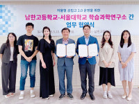 하남 남한고, 서울대와 미래형 교육 협약…맞춤형 진로교육 본격화