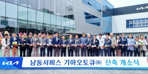 기아오토큐 남동서비스 본사 개소…전국 첫 토탈카 서비스 출범