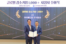 아이메디컴, 글로벌 강소기업 1000+ 기업 지정