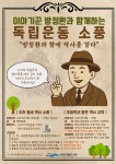 구리시, 방정환과 떠나는 독립운동 소풍…역사 체험 프로그램 운영