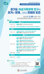 경기도여성가족재단 창립 20주년 정책 연구 과거·현재·미래 세미나 개최