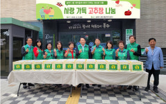 인천 동구 송현1·2동 부녀회, 취약계층에 사랑의 고추장 나눔
