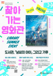 광명 하안도서관, 영화로 배우는 기후과학 프로그램 운영