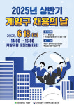 인천시 계양구, 2025년 상반기 계양구 채용의 날 개최