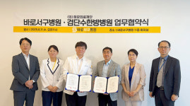 검단수한방병원-바로서구병원, 의료협력 MOU 체결