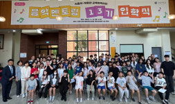 시흥시, 서울대 음악멘토링 13기 입학식 개최