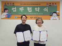 이천 청미청소년센터, 한국미래진로센터와 진로교육 협약 체결