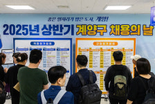 인천 계양구, 상반기 채용의 날 성황…103명 신규 고용 추진