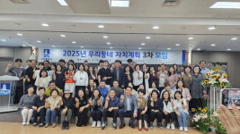 수원시, 2025년 우리동네 자치계획 수립 3차 모임 개최