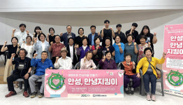 안성종합사회복지관, 안녕지킴이로 노인 생명존중 실천 나선다