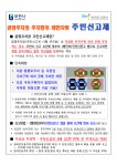 부천도시공사 공영주차장 주차 질서 확립 주민 신고제 시행