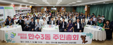 인천시 남동구 만수3동, 제5회 주민총회 개최