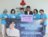 임영웅 팬클럽 함께해요 안산영웅시대, 호우 피해 지원 위해 경기 사랑의열매에 1천50만 원 전달