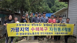 가평우체국·구리우체국 가평군 북면 피해 복구 온정의 손길