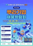 제3회 뿌리기업 채용박람회 28일 제물포스마트타운 대강당에서 개최