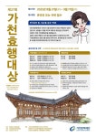 가천문화재단남동점 | 가천문화재단, '제27회 가천효행대상' 전국 공모 접수 진행