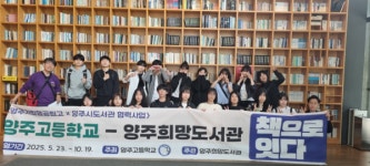 [미래를 여는 경기교육] 경기 자율형공립고 2.0 양주고등학교