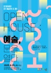 예술인 성장을 위한 공간, 경기 예술인의 집 문 연다