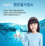 의정부시 맑은물운영과 10월 수돗물 안전강화·스마트 행정 중점 추진