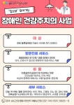 인천 연수구 송도건강생활지원센터 장애인 건강주치의 서비스 운영