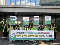 경기 교육공무직 노조 사무직 노동자 수당 차별 해소하라