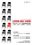 경기아트센터 사업 연극 12인의 성난 사람들