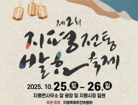 양평 지평면 25~26일 의병정신 담은 전통 발효축제
