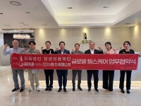 정강의료재단–신세통국제무역유한회사, 한중 글로벌 헬스케어 MOU 체결
