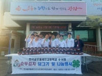 인천 강화군 내가면 미래의 셰프들, 손수 담근 순무김치 나눔