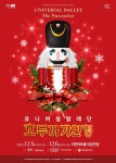이천문화재단, 오는 12월 5~6일 유니버설발레단 호두까기 인형 공연