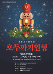 인천시 남동문화재단, 세종시티발레단 호두까기 인형 오는 29일 공연