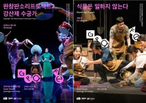 경기도 공연예술 흐름을 한눈에…제12회 경기공연예술페스타 개최