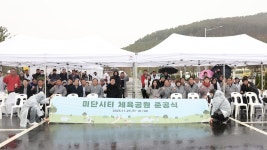 인천 중구, 미단시티 체육공원 개장