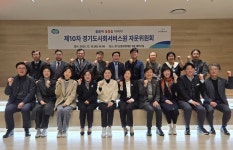 경기도사회서비스원, 제10차 자문위원회 개최