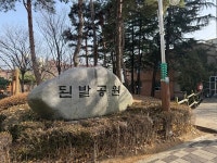 인천 계양구 된밭공원 지하 주차장 조성 경제성 부족 무산
