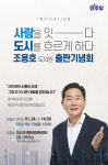 조용호 경기도의원, 24일 오산 오색문화체육관에서 출판기념회 개최