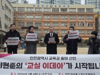 이현준  인천시교육감 예비후보 인천 교육 코드블루